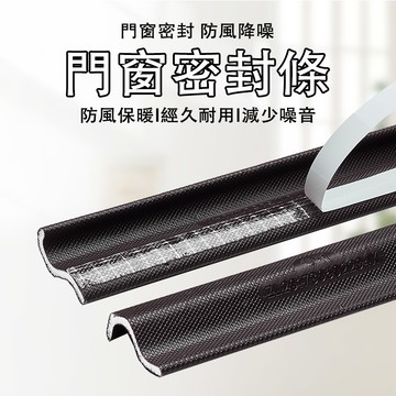 【現貨】門窗密封條 密封條 門縫密封條 窗戶隔音條 窗戶密封條 防風隔音密封條 隔音條 密封條 門封條 硅膠密封條 擋風