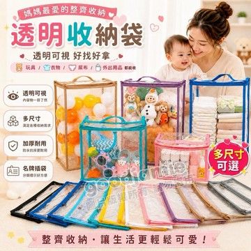 台灣現貨 加厚玩具收納袋 透明收納袋 積木收納袋 樂高收納袋 娃娃收納袋 玩具袋 百寶袋 萬用收納袋 PVC收納袋