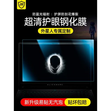 適用2024款外星人alienware m17屏幕膜x14 r2 r4筆記本18電腦m15r3鋼化貼膜16游戲本a51m保護17.3寸抗藍光r5