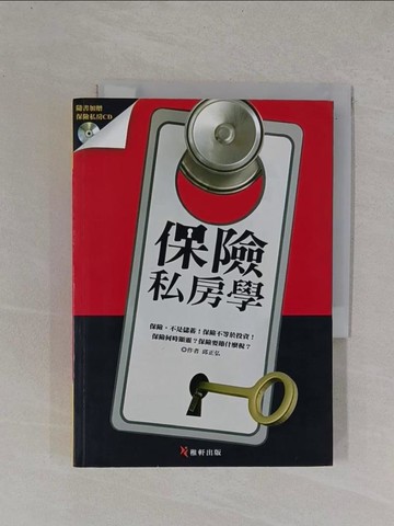 【書寶二手書T1／行銷_YBQ】保險私房學_邱正弘