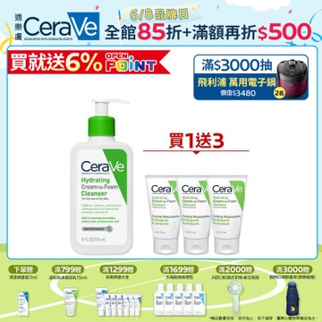 CeraVe適樂膚 溫和洗卸泡沫潔膚乳 236ml 單入超值組 官方旗艦店 溫和清潔