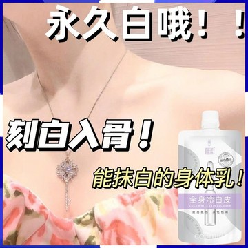 稚漾美&白身體乳身體素顏霜全身冷白不假白一抹冷白皮  體膜潤膚霜  體膜提亮膚色 素顏霜  白到發光 潤膚乳