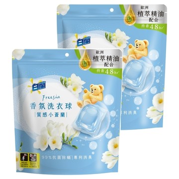 白蘭 香氛洗衣球 質感小蒼蘭 230g  23入  2包