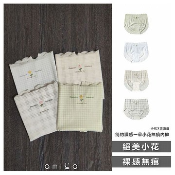 AMICA~82066#簡約裸感一朵小花無痕內褲(1件入) 款式可選