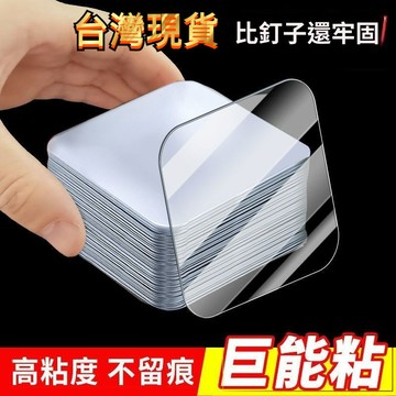 🚢魔力雙麵膠高粘度固定納米透明貼片強力粘墻萬能無痕貼排插固定器無痕雙麵貼奈米雙麵膠 無痕貼片 黏貼膠片 8QFC