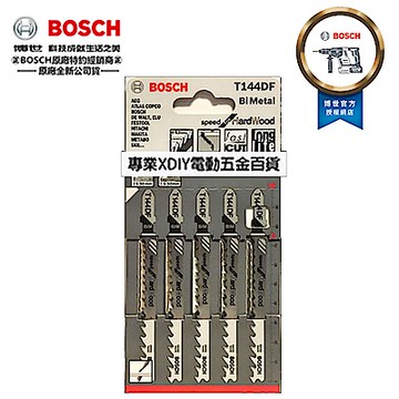 德國 博世 BOSCH T144DF (一卡-5支) 線鋸片 適用硬木和軟木/層壓板