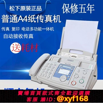 {可打統編 保固一年}順豐包郵松下全新KX-FP7009CN普通A4紙傳真電話一體機辦公傳真機