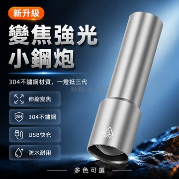台灣出貨✨ 強光手電筒 可充電戶外手電筒 遠射變焦手電筒 伸縮調光手電筒 夜間照明手電筒 便攜式強光手電筒