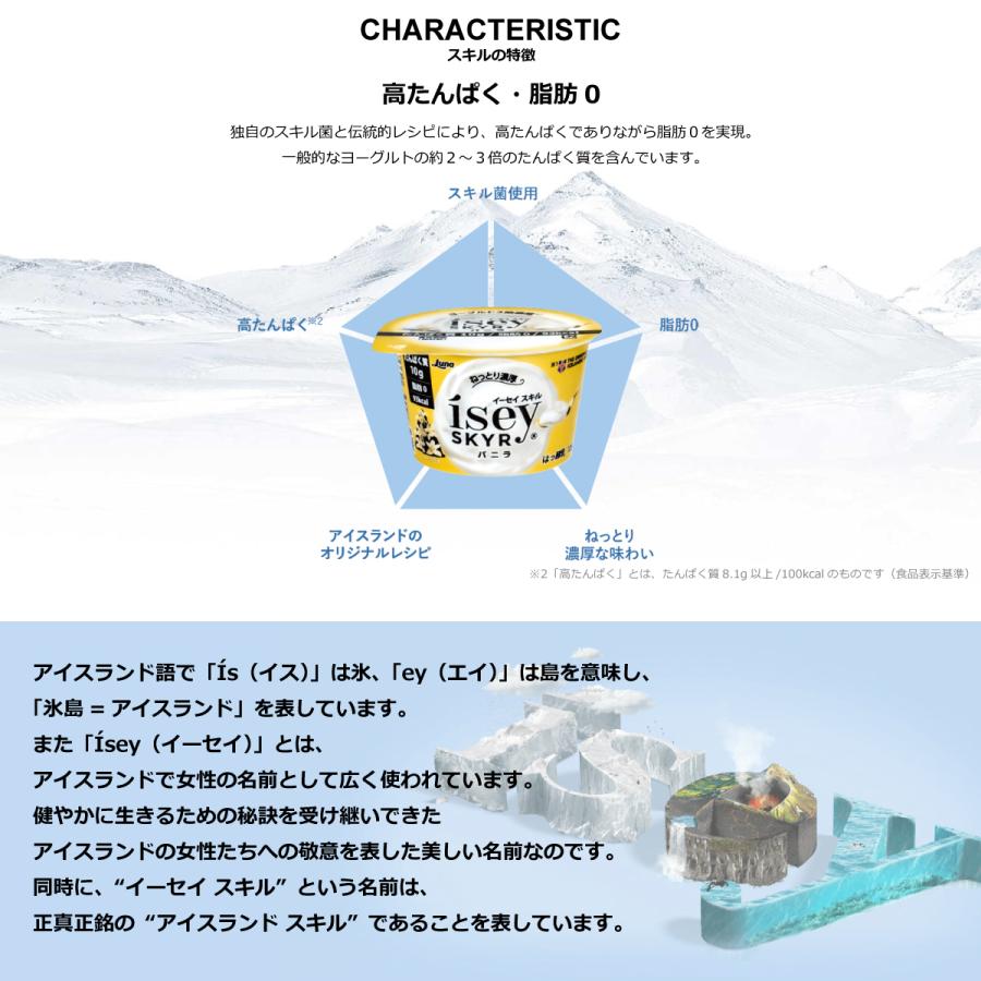 Isey SKYR バニラ＆ドライフルーツミックス 100g