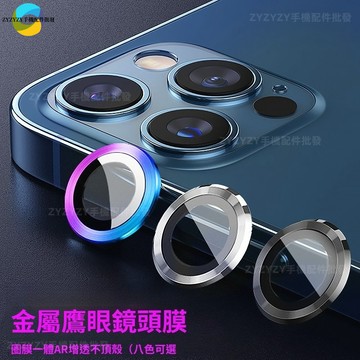 9D進口合金鏡頭保護貼 鏡頭貼 適用iPhone17e 16 15 14 13 12 11 Promax Air