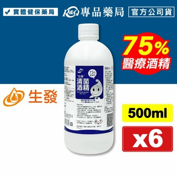(平均單罐$66.5)生發 清菌酒精75％ (藍標) 500mlx6瓶 專品藥局 【20339426】