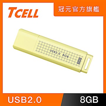 TCELL 冠元 USB2.0 8GB 文具風隨身碟(奶油色)