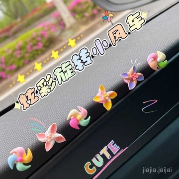 臺灣熱賣🔥車載新款風車旋轉陀螺創意裝飾裝飾品飾品擺件中控臺車內女士可愛 AOW4