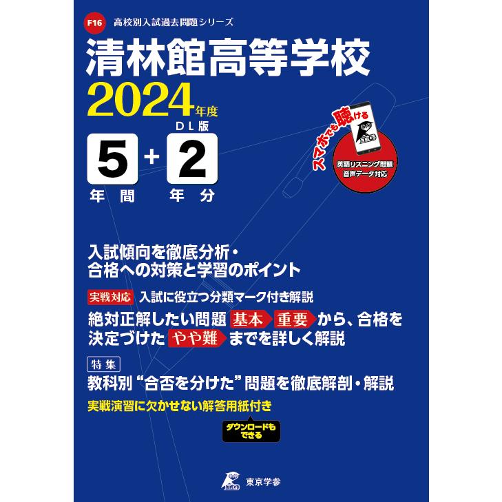 翌日発送・清林館高等学校 ２０２４年度