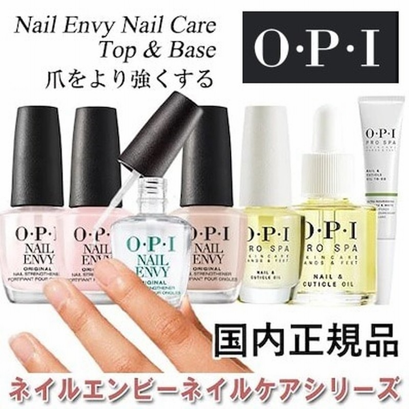 Opi ネイルエンビーシリーズ 各種選択 トップコート インフィニットシャイン 爪強化 割れない爪へ オーピーアイ 甘皮ケア ネイルケア 国内正規品 郵便送料無料 通販 Lineポイント最大1 0 Get Lineショッピング