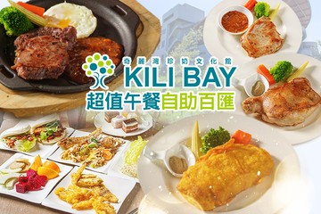 【宜蘭】奇麗灣珍奶文化館 #GOMAJI吃喝玩樂券#電子票券#美食餐飲