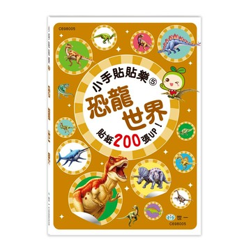 89 - 小手貼貼樂5-恐龍世界 C698005