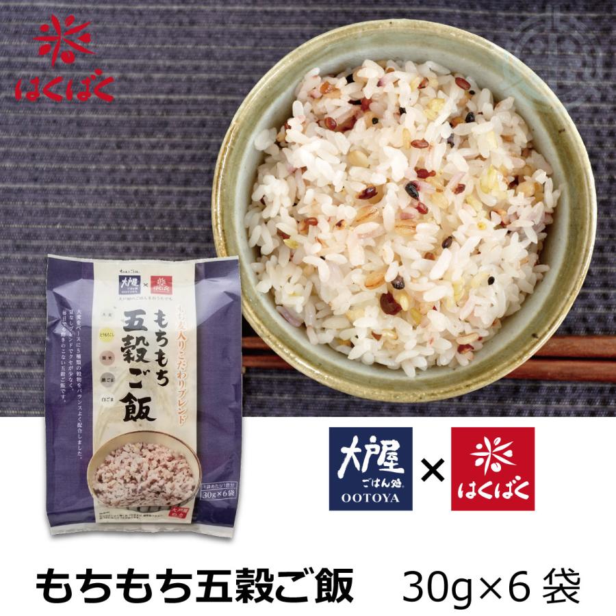 もちもち五穀ご飯　30g×6袋　はくばく　メール便 送料無料