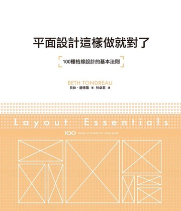 平面設計這樣就對了[二手書_良好]