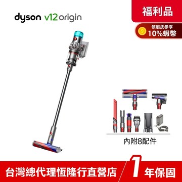 Dyson V12 Origin SV44輕量智慧無線吸塵器 銀灰 【限量福利品】1年保固