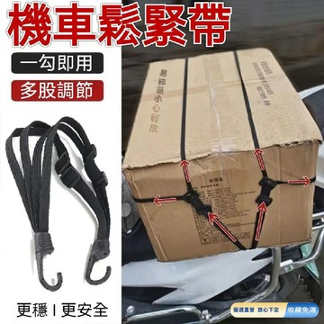 🚀臺灣直出現發 可開統編✨機車行李繩 貨物綑綁繩 彈力繩 固定繩 貨物皮帶 安全帽固定繩 頭盔繩 露營繩 行李綑綁繩
