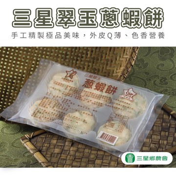 翠玉蔥蝦餅-300g-6入-包 (2包組)