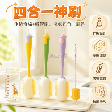 台灣出貨 四合一杯壁杯口吸管刷 柔軟抗菌材質清潔刷 窄口奶瓶專用刷 白色海綿黃色軟毛 掛孔設計省空間