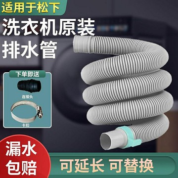 下水管 適用于松下洗衣機排水管滾筒波輪原裝延長管出水下水軟管接頭配件