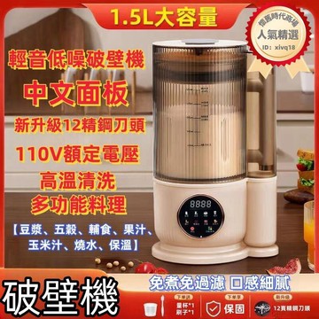 榨汁機 豆漿機 調料機 110V輕音低噪破壁機 1.5L大容量破壁機  家用加熱小型豆漿機 多功能料理機