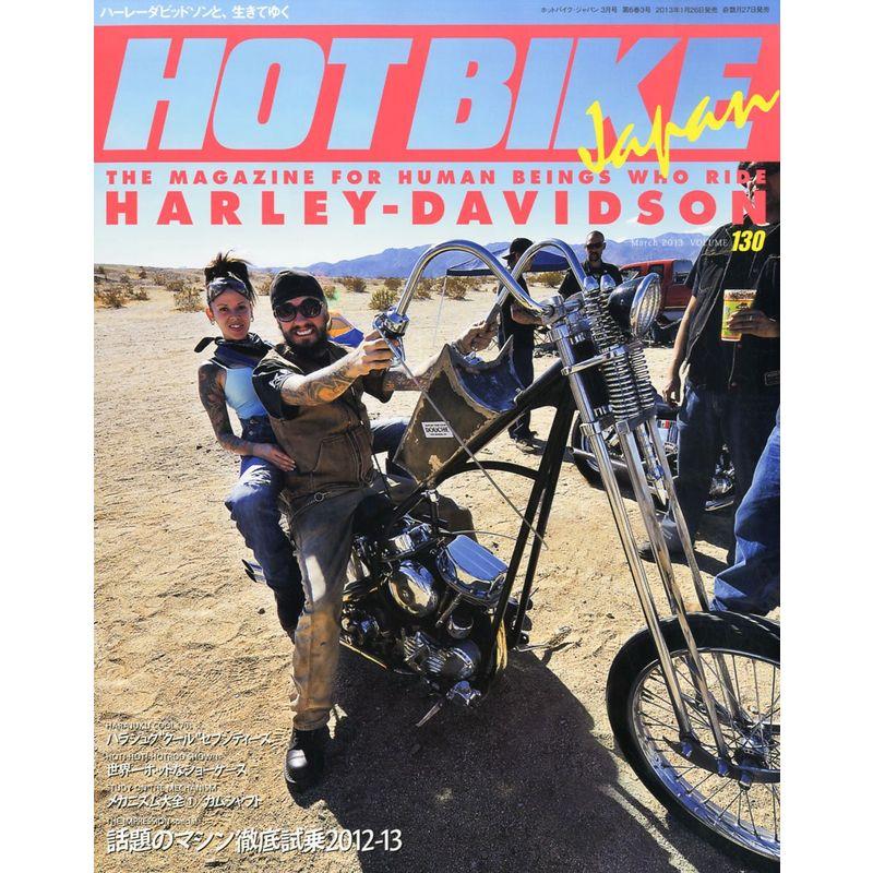 HOT BIKE Japan (ホットバイク・ジャパン) 2013年 03月号 雑誌