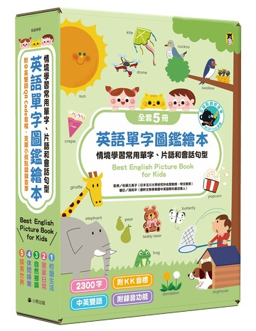 小熊點讀系列]英語單字圖鑑繪本:(全套5冊，附中英雙語QR code