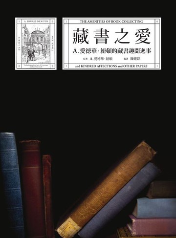 【電子書】藏書之愛