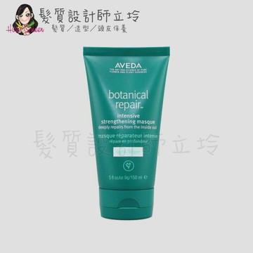 AVEDA 花植結構重鍵護髮乳150ml HH07 HH03｜立坽『深層護髮』肯夢公司貨｜領券再折｜換季保養 ⚡頭皮保養 水潤保濕 蓬鬆秀髮 沙龍髮品