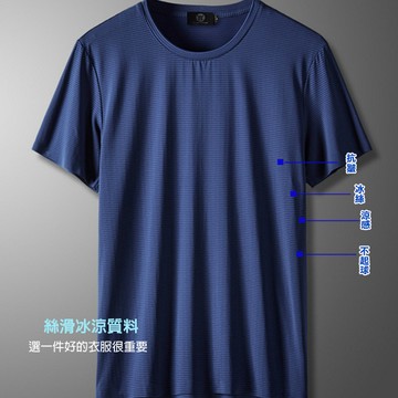 【Laifu拉福】M-3L冰絲傑伯男運動T恤圓領休閒路跑運動衣(藍)