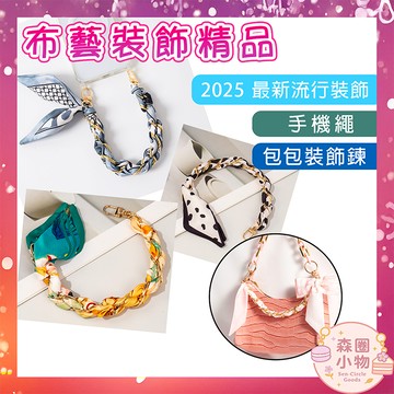 【森圈小物 台灣現貨】多款式手機鍊包包珍珠掛飾airpods吊飾手機繩鑰匙圈扣日韓版手拿包側肩包背包掛件氣質甜美實用聖誕