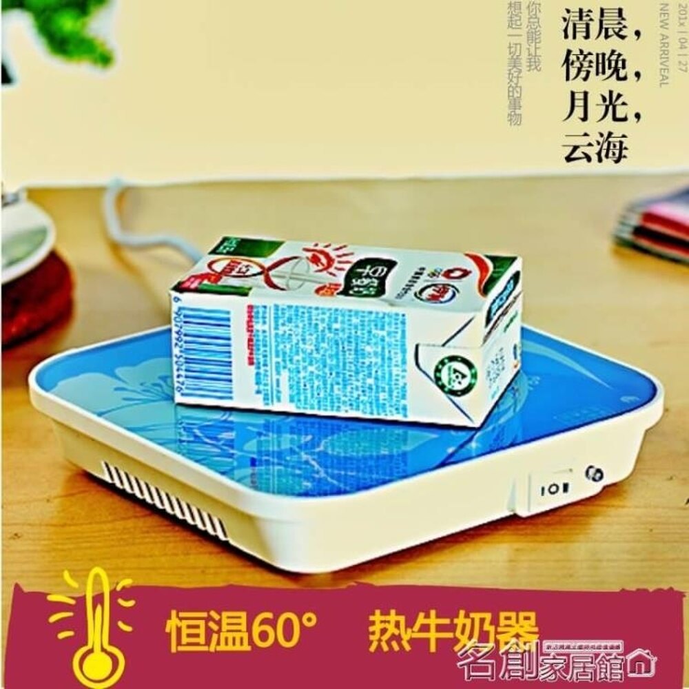 保溫底座 小熱牛奶加熱器暖菜板保溫神器恒溫電杯墊家用多功能自動快速智慧 名創家居