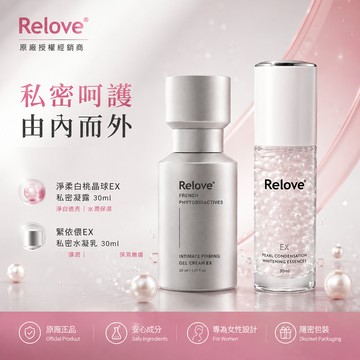 Relove 淨柔白桃-EX版 私密賦活晶球凝露 30ml + 緊依偎-私密 水凝乳EX 30ml