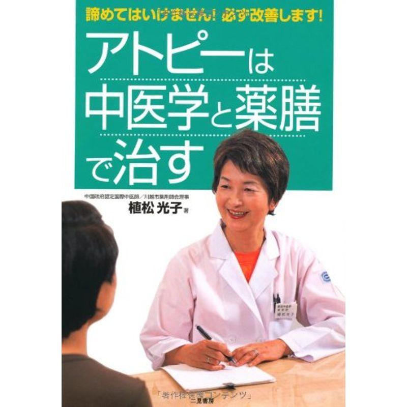 アトピーは中医学と薬膳で治す?諦めてはいけません必ず改善します