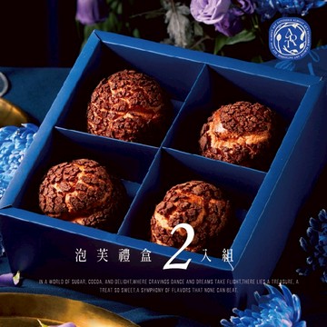 La Patisserie Almost Art  泡芙系列 - 綜合口味禮盒組 - 2入組｜ 天蠍座生日禮物 | 射手座生日禮物 | 生日蛋糕