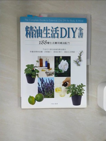 【書寶二手書T9／養生_TXM】精油生活DIY全書_劉璞