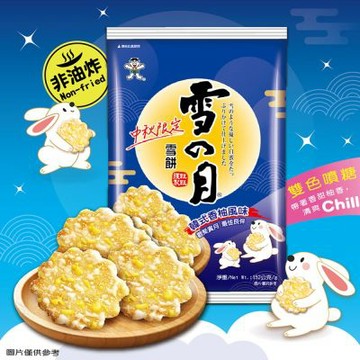 旺旺 雪の月-韓式香柚風味 152G(2枚*10袋)