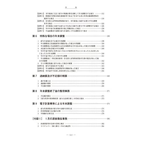 わかりやすい年末調整の手引（令和３年版）