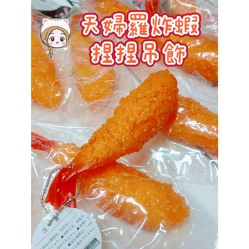 ▸現貨◂捏捏 炸蝦捏捏 炸蝦捏捏樂 豌豆吊飾  tpr  解壓捏捏樂 捏捏樂 小紅書同款 擠壓式捏捏 捏捏