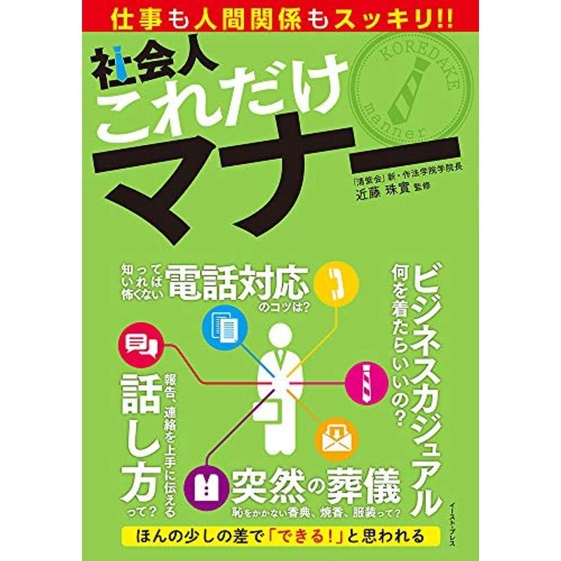 社会人これだけマナー