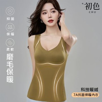 初色 初色生活 純色保暖磨毛V領無袖內搭打底衫有胸墊上衣發熱衣背心女背心-共4色-83008(M-2XL可選)