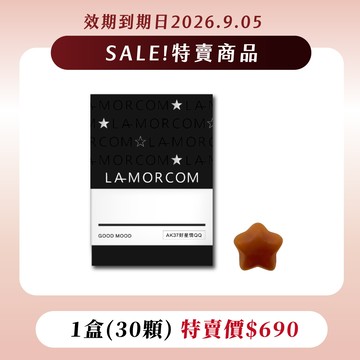 【愛康LAMORCOM】即期品特賣 | AK37好星情軟糖1盒 (到期日：2026/09/05)
