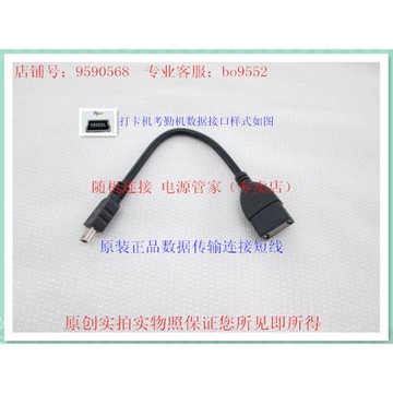 各式指紋考勤機打卡機與Ｕ盤等連接數據傳輸線品質數據下載傳輸線