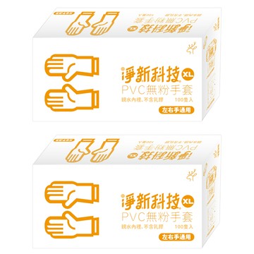 淨新科技 PVC無粉手套 XL 白色  100個  2盒