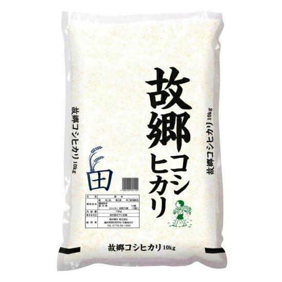 令和五年度産 国内産故郷コシヒカリ 10kg メーカー直送