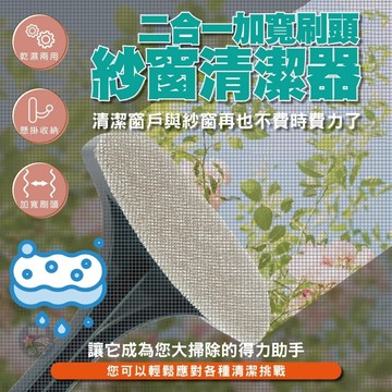 PP+TRP+絨布  二合一加寬刷頭紗窗清潔器